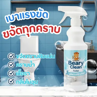 น้ำยาล้างห้องน้ำ สูตรขจัดคราบหนัก คราบเหลือง คราบตะกรัน คราบหินปูน คราบเชื้อราดำ ชักโครกสะอาด กลิ่นหอม หัวฉีดแบบ2in1