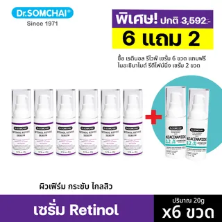 เซ็ต6แถม2 ดร.สมชาย เรตินอล รีไวฟ์ เซรั่ม 20 ml.x6ขวด Dr.Somchai Retinol Revive Serum