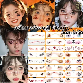 ส่งจากไทย👻แทดทูกันน้ำ แทททูฮาโลวีน แทททูติดหน้า ฮาโลวีน ติดแก้ม  ใช้สำหรับปาร์ตี้ สติ๊กเกอร์รอยสัก คริสต์มาสTattoo