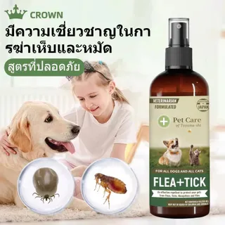 (ลด 50%) CROWN สเปรย์กำจัดเห็บหมัดสำหรับสุนัขและแมว กำจัดเห็บ เหา ไร และหมัดได้อย่างมีประสิทธิภาพ ฆ่าหมัดได้ใน 1 วินาที สูตรจากพืช ปลอดภัย ไม่ทำร้ายสัตว์เลี้ยง ใช้ได้ทั้งกับสัตว์เลี้ยงและพื้นบ้าน ดับกลิ่นและขจัดกลิ่นไม่พึงประสงค์