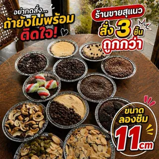 Chewyบราวนี่ถ้วยฟรอยล์ [11cm]รอบส่ง6-8กค ขายสุแนว  ช็อกโลแลตแท้เนยแท้ เข้มข้นหวานน้อย 110ml