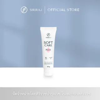 ศิริราช ซอฟท์ แคร์ พลัส (ใหม่)