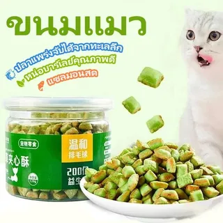 คุกกี้แมวน่ารัก หญ้าหมากินได้ หญ้าแมว มินิคุกกี้ บิสกิตแซนด์วิช เมล็ดข้าวสาลีแมว ไฮ ไลฟ์อาหารแมว ขนมสัตว์เลี้ยง ขนมแมวกินเล่น ลดก้อนขน พร้อมรับประทาน ขนมแมว แซลมอน หญ้าแมวฟรีซดราย เสริมวิตามิน  120 กรัม เป็นสเน็กแมวที่เก็บได้ ไม่เค็ม ไม่มีโซเดียม