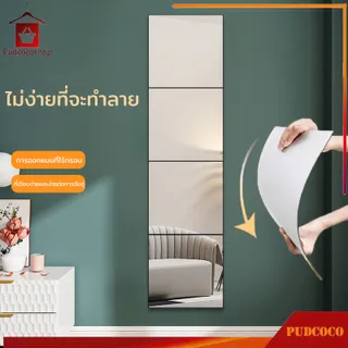 กระจก กระจกยาว สติกเกอร์กระจกติดผนัง