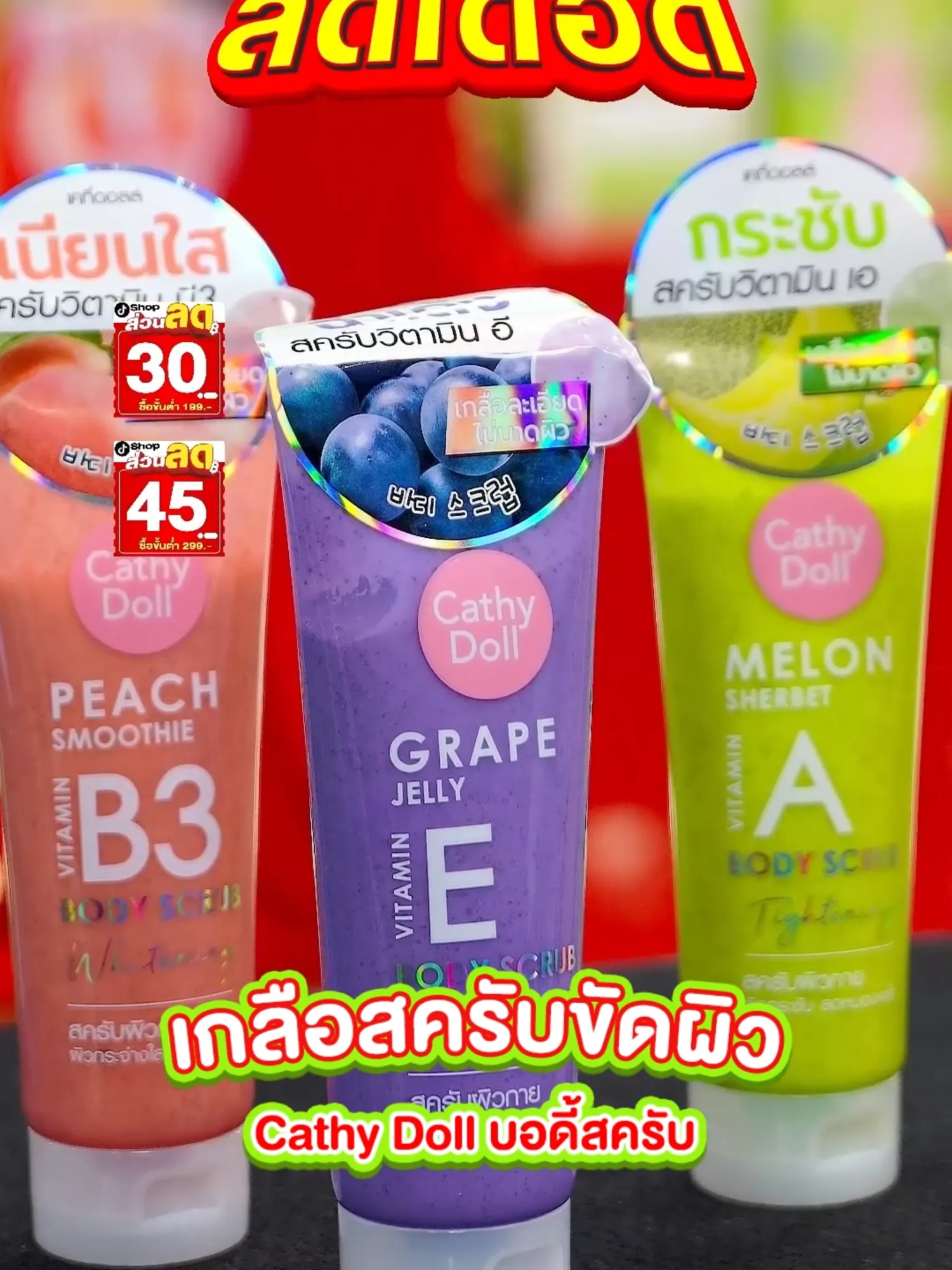 Body Scrub 320 กรัม