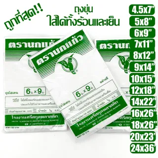 ถุงร้อน "นกแก้วเขียว" เย็น ใส่อาหารได้ ขุ่น ตรานกเเก้วถุงใส่เเกง ถุงพลาสติก  คุณภาพดี ถูกที่สุด ของใหม่จากโรงงาน