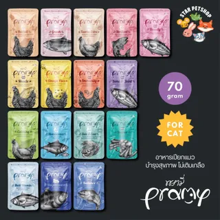 Pramy พรามี่ *ขายดีสุดๆ* อาหารเปียกแมว ไม่เค็ม บำรุงสุขภาพ ทุกช่วงวัย ขนาด 70g*12ซอง