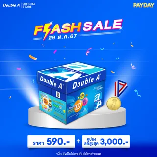 (1 กล่อง 5 รีม) Double A กระดาษถ่ายเอกสาร ขนาด A4 หนา 80 แกรม 500แผ่น ต่อรีม