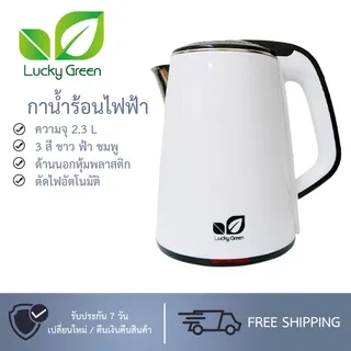 กาน้ำไฟฟ้า กาต้มน้ำความจุ 2.3 ลิตร สีพาสเทล