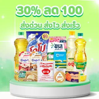 😺[Catchy ส่งไวมาก!!!]😺 โค้ด 30%100 รวมสินค้าขายดี ของกิน มรกต น้ำตาล ชูรส เครื่องปรุงรส