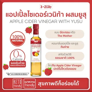 [มีตะกอน] Apple Cider Vinegar with Yuzu with the Mother - ACV - บรรจุ 250ml -แอปเปิ้ลไซเดอเวนิก้าผสมยูสุ ACV -  3zero
