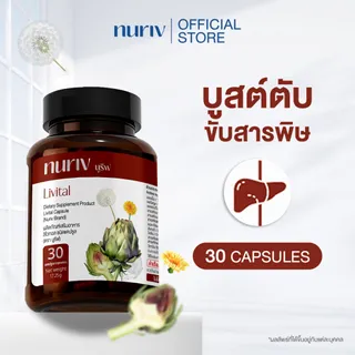 Nuriv Livital 30 Capsules นูรีฟ ลิไวทอล 30 แคปซูล