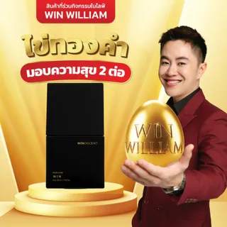 (แถมคูปองไข่) - [พร้อมจัดส่งวันที่ 3/11/2568]  WiNDSCENT WIN Perfume 20ml - หอมมีเสน่ห์อันทรงพลัง