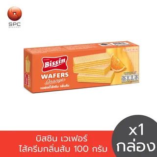 บิสชิน เวเฟอร์ ไส้ครีมกลิ่นส้ม 100 กรัม