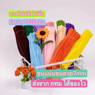 พร้อมส่งในไทยลวดDiyกำมะหยี่ทำช่อดอกไม้ 97-100เส้นงาน7-8มิล
