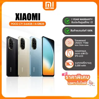Xiaomi POCO C81 Pro ประมวลผล UNISOC T7250 หน้าจอ LCD 6.9 นิ้ว กล้อง 13MP แบตเตอรี่ 6000mAh รองรับการชาร์จ 15W
