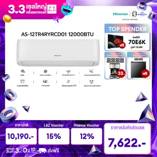 Hisense เครื่องปรับอากาศติดผนัง CE series ระบบ Inverter 12000 BTU รุ่น AS-13TRCE2T (ไม่รวมค่าติดตั้ง)
