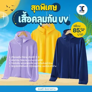 (D-014) เสื้อกันยูวี UPF50+ เสื้อคลุม แฟชั่น เสื้อฮู้ด กันแดด กันร้อน ผ้านิ่ม ระบายอากาศดี ใส่สบาย มี 11 สี ใส่เที่ยว ใส่ออกกำลังกาย พร้อมส่ง Sport UV protection hoodie