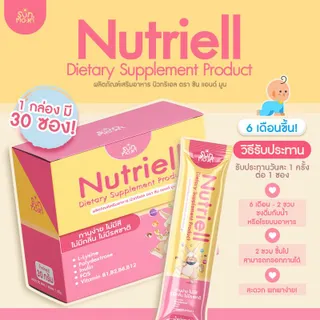 Sun&Moon นูทริเอล Nutriell ผลิตภัณฑ์เสริมอาหารสำหรับเด็ก ช่วยให้ลูกกินเก่ง ใน 1 กล่อง บรรจุ 30 ซอง