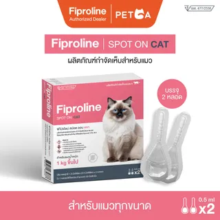 Fiproline  (1กล่อง บรรจุ 2 หลอด)  ผลิตภัณฑ์ป้องกันและกำจัดเห็บหมัดสำหรับแมว ชนิดหยดหลัง หยอดกำจัดเห็บ