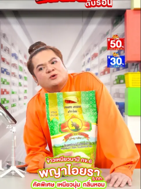 ข้าวเหนียวพญาไอรยา