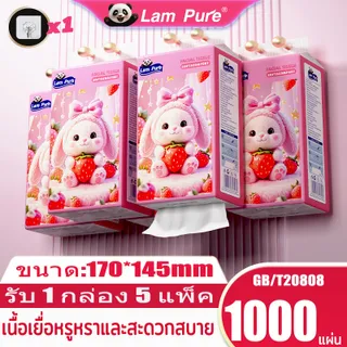 【5 ห่อ】 LamPure กระดาษทิชชู่ลายกระต่าย AI น่ารัก 145มม.x170มม. 1000 แผ่น กระดาษนุ่มพิเศษผิวหรู ใหม่ล่าสุด