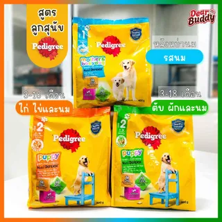 Pedigree เพดดิกรี อาหารลูกสุนัข 400 กรัม อาหารเม็ด สูตรลูกสุนัข
