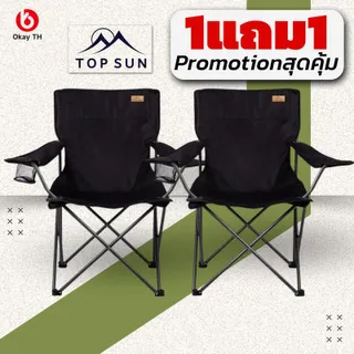 Topsun (1Free1)เก้าอี้สนาม มีที่พักแขน เก้าอี้พับได้ ขนาด 50x50x80cm รับน้ำหนักได้ 130 kg - Camping กลางแจ้ง