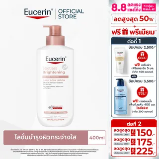 Eucerin SPOTLESS BRIGHTENING THIAMIDOL SKIN TONE PERFECTING BODY LOTION 400 ML บอดี้โลชั่นบำรุงผิวกระจ่างใส