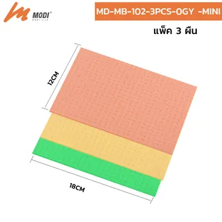 MODI ผ้าฟองน้ำอเนกประสงค์ แพ็ค 3 ผืน สีส้ม/เหลือง/ฟ้า/เขียว/ชมพู ผ้าทำความสะอาด ผ้าอเนกประสงค์ ไม่เป็นขุยซับน้ำได้ดี