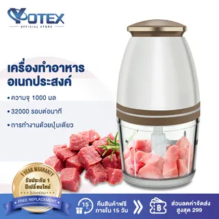 YOTEX เครื่องปั่น เครื่องบด เครื่องบดอาหารเสริมเด็ก มอเตอร์ 350W เครื่องบดสับอาหาร เครื่องปั่นอาหาร เครื่องบดสับ เครื่องปั่นอาหารเด็ก