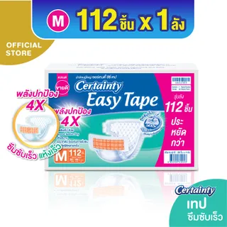 CERTAINTY EASY TAPE SUPERSAVEBOX ผ้าอ้อมผู้ใหญ่อีซี่เทปลังซุปเปอร์เซฟ ไซส์M/L/XL-XXL