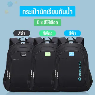 กระเป๋านักเรียน กระเป๋าดีไซน์สวยงานเรียบง่าย เป้สะพายหลัง
