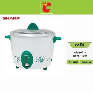 ชาร์ป หม้อหุงข้าว รุ่น KSH-D18 ขนาด 1.8 ล. คละแบบ