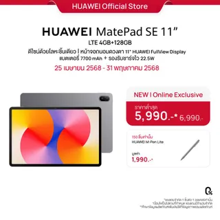 [1 - 3 ก.พ. | โค้ดลดเพิ่ม 500.- | 0% 10 เดือน] HUAWEI MatePad SE 11" | แท็บเล็ต | การออกแบบตัวเครื่องโลหะ | จอ FullView HUAWEI ขนาด 11 นิ้ว สบายตา | แบตเตอรี 7700 mAh2 + HUAWEI SuperCharge 22.5 W ร้านค้าอย่างเป็นทางการ
