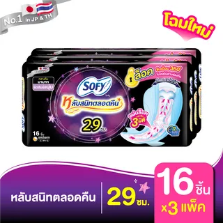[เลือกความยาวเลย] Sofy โซฟี หลับสนิทตลอดคืน ผ้าอนามัยสำหรับกลางคืน แบบมีปีก 29 - 42 ซม. (3 แพ็ค) Sofy Body Fit Night 29CM 16 pcs Pack 3