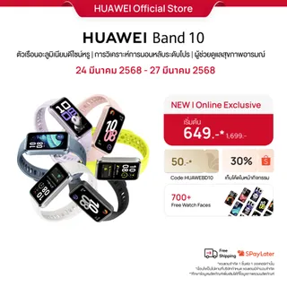 [2.2 - 2.4 | โค้ดลด 25%] HUAWEI Band 10 | สมาร์ทวอช | ตัวเรือนอะลูมิเนียม