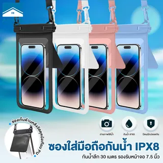 ซองกันน้ำ ซองกันน้ำมือถือ รุ่น2ช่อง ซองใส่โทรศัพท์กันน้ำ คุณภาพสูง รองรับหน้าจอขนาด 7.5 นิ้ว