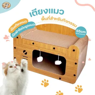2In1บ้านแมวกระดาษ และที่ลับเล็บ แบบกล่องบ้านของน้องแมวขนาดใหญ่สามารถรองรับแมวได้ 3-4 ตัว