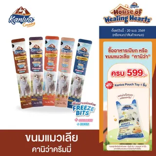 Kaniva Creamy ขนมแมวเลีย คานิว่าครีมมี่ เพิ่มความอร่อยด้วย Freeze Bits มี Collagen และ Biotin ช่วยบำรุงเส้นขนและผิวหนัง