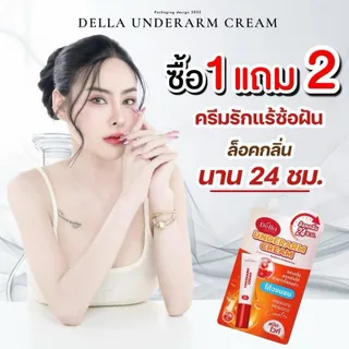โปร 1 แถม 2 ครีมรักแร้ซ้อฝัน Underarm